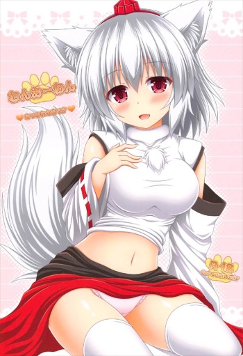 (C92) [I'm (Matsubayashi Nagana)] Wan-o-Wan Otsukare-sama desu (Touhou Project) cover