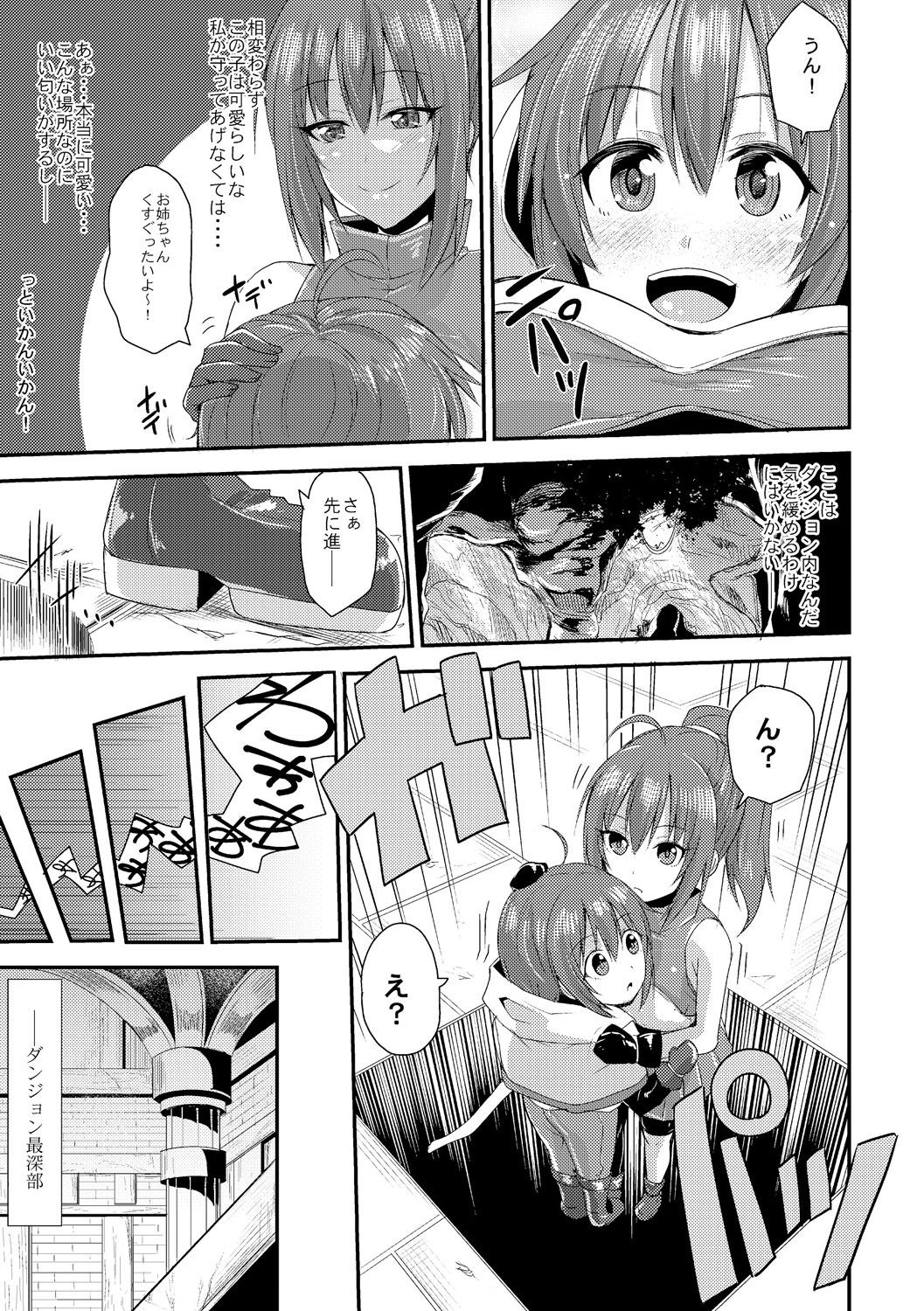 Echidna-sama no Himatsubushi page 3 full