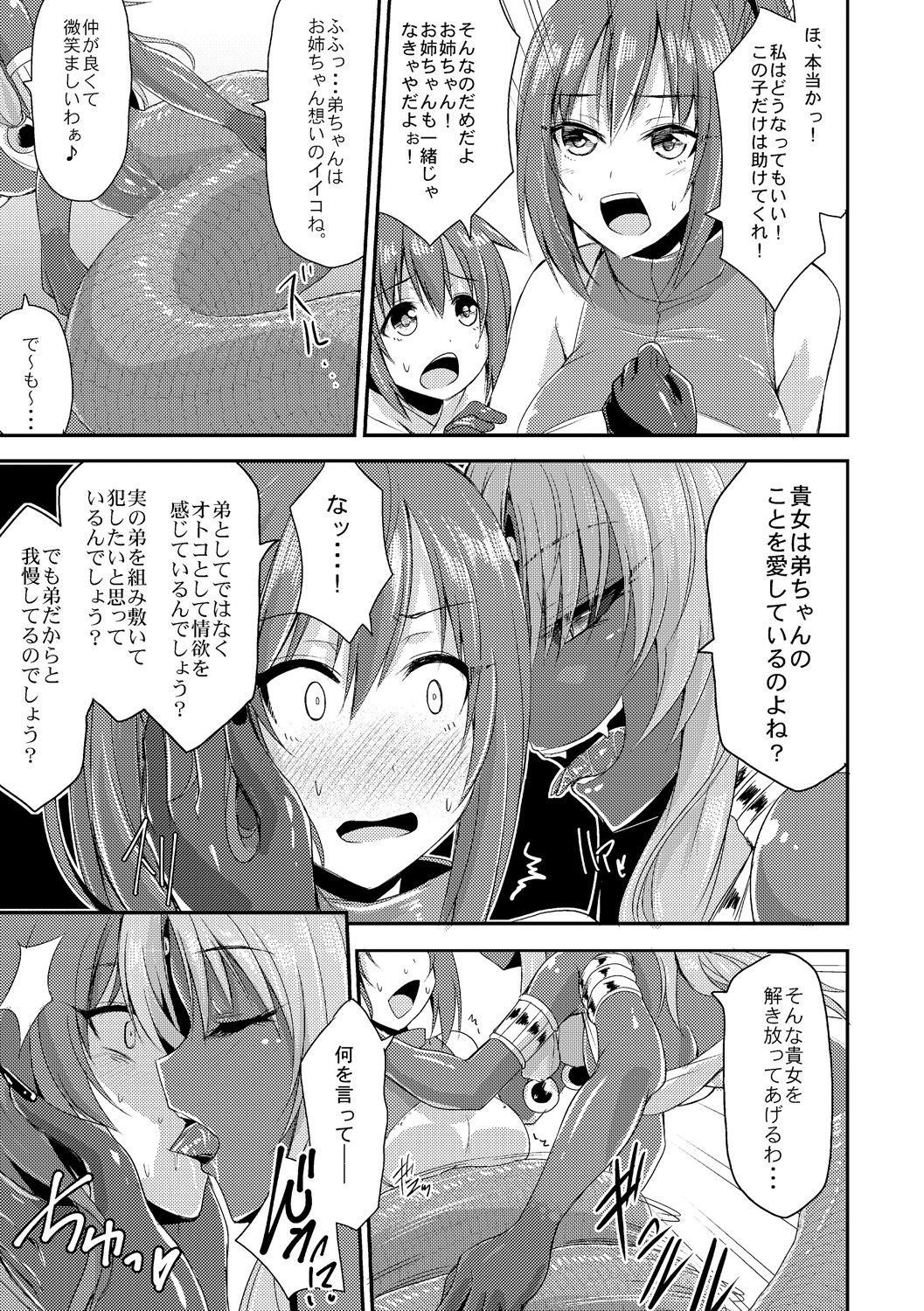 Echidna-sama no Himatsubushi page 5 full