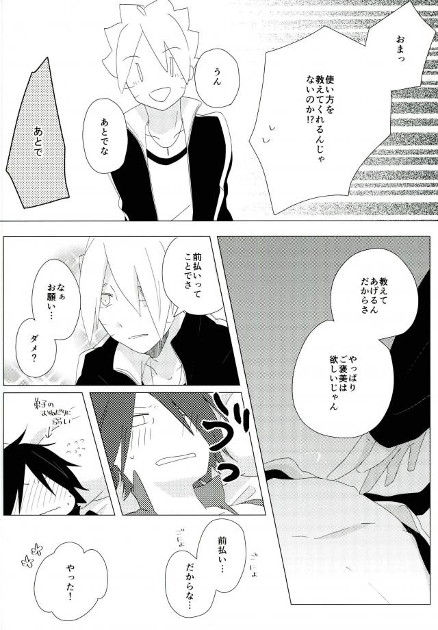 Hame Kiss XXX page 8 full