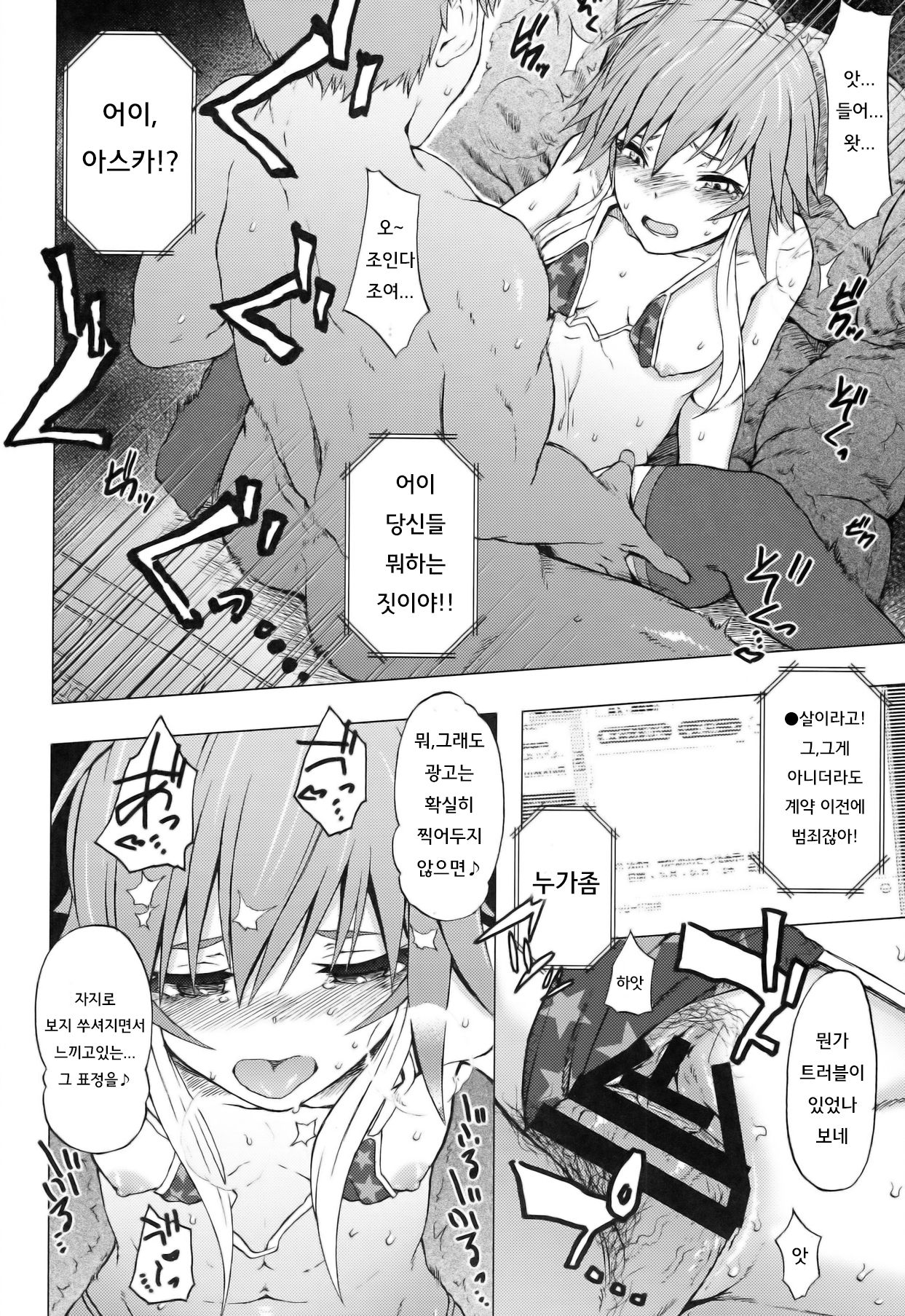 OPAQUE page 12 full