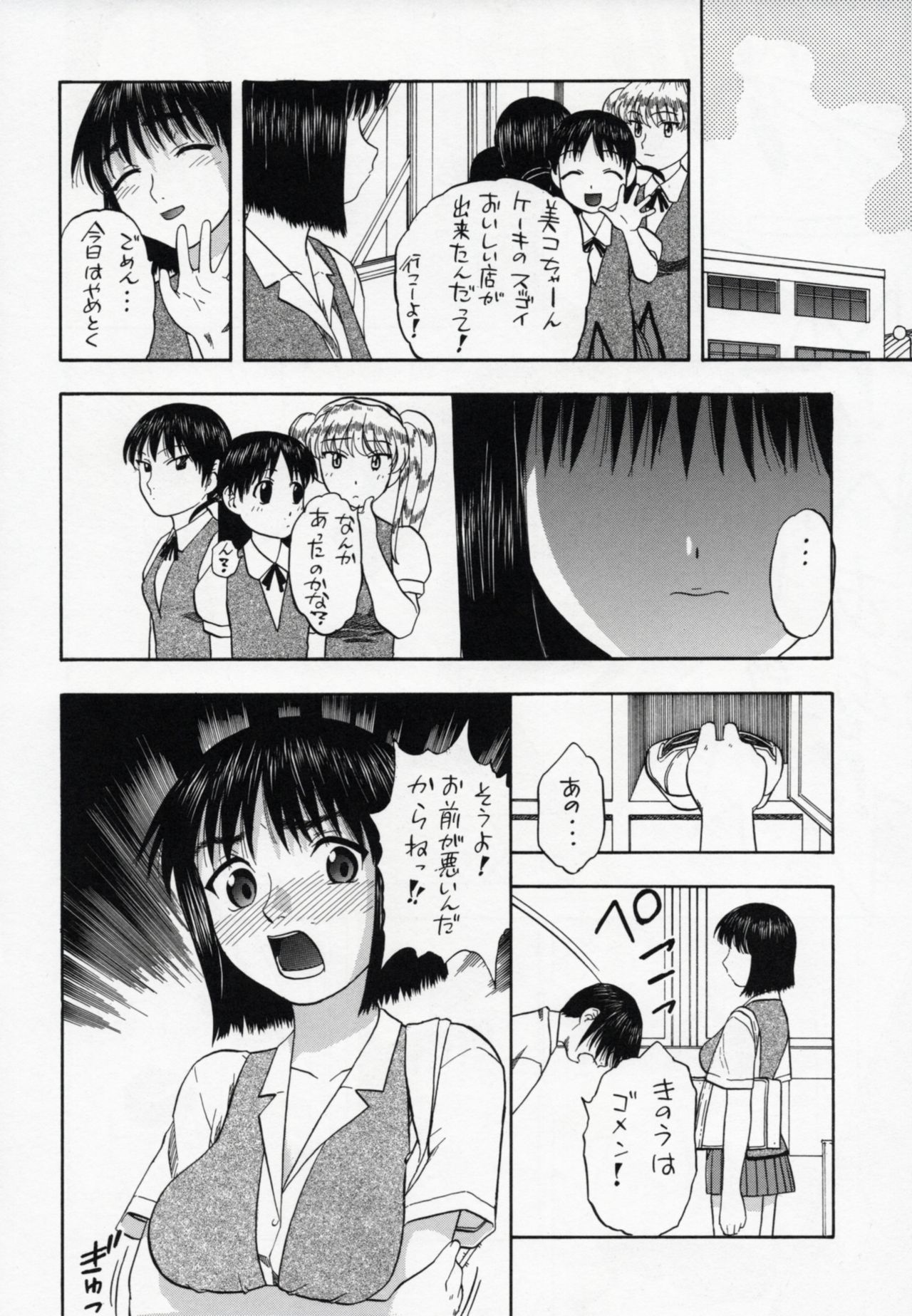 Suou-saan!! page 11 full