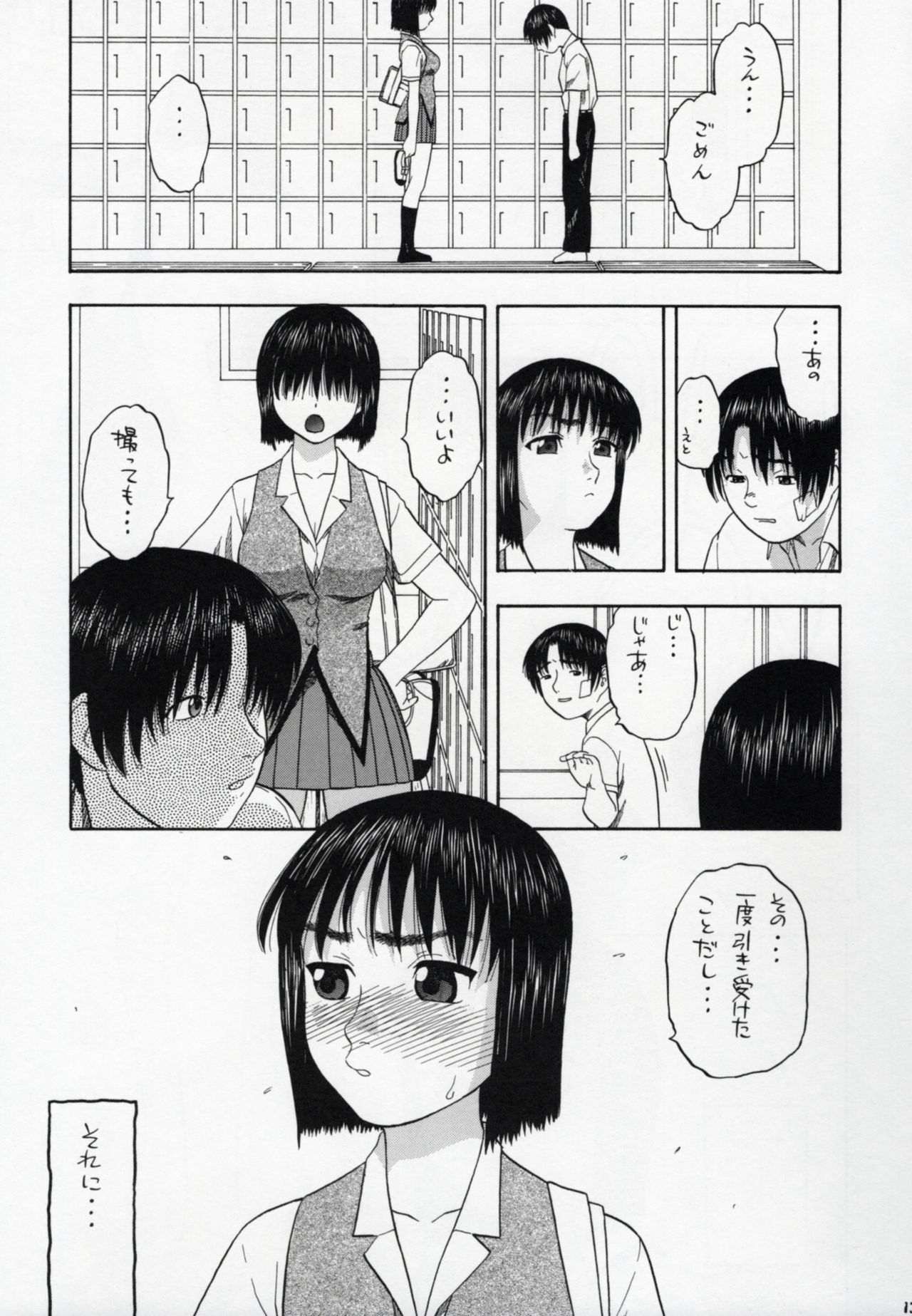 Suou-saan!! page 12 full