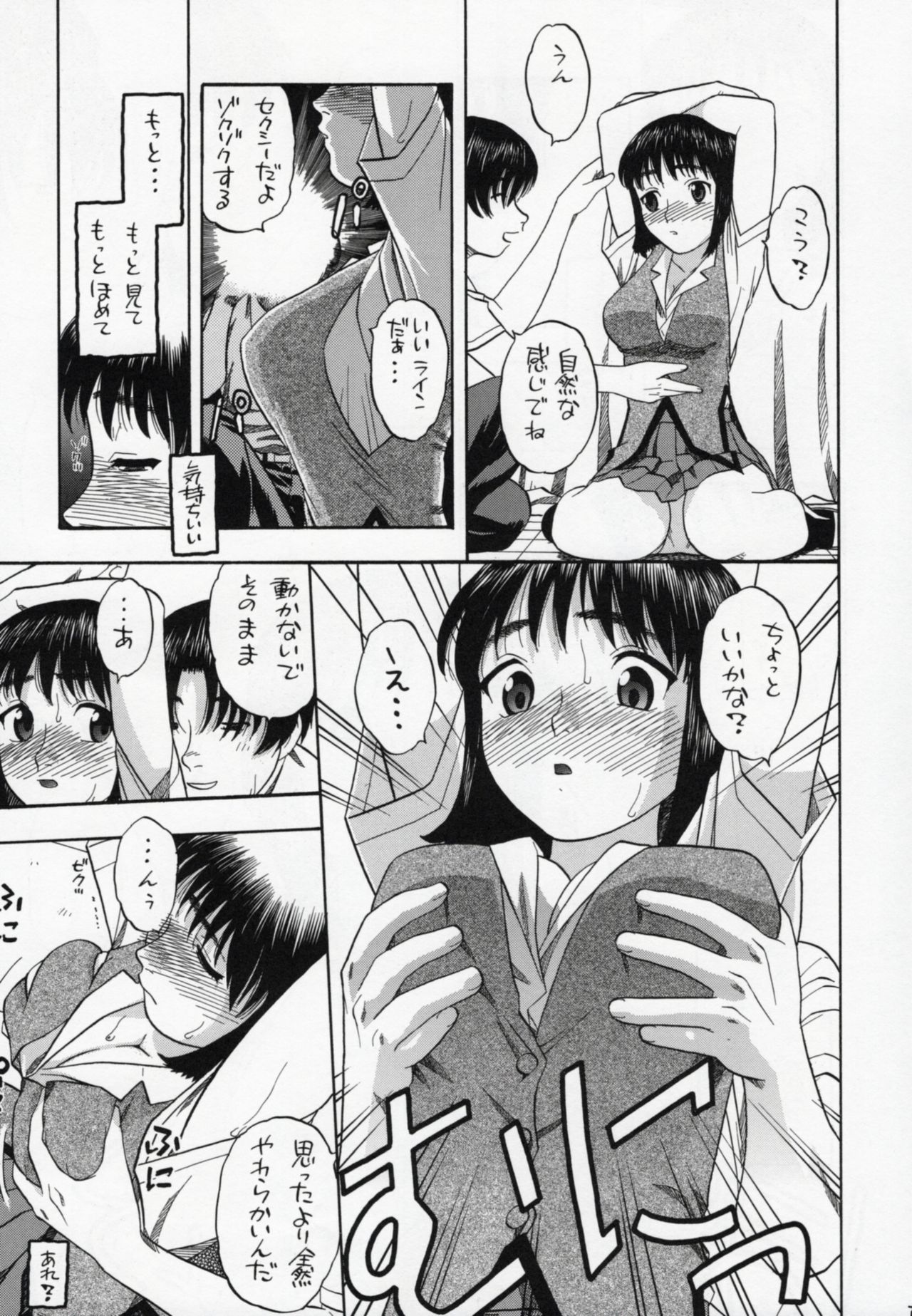 Suou-saan!! page 6 full