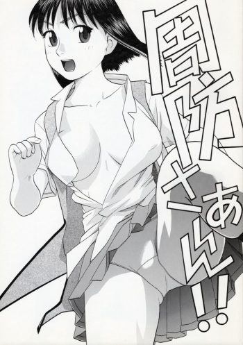 (CR37) [Studio Wallaby (Niiruma Kenji)] Suou-saan!! (School Rumble) cover