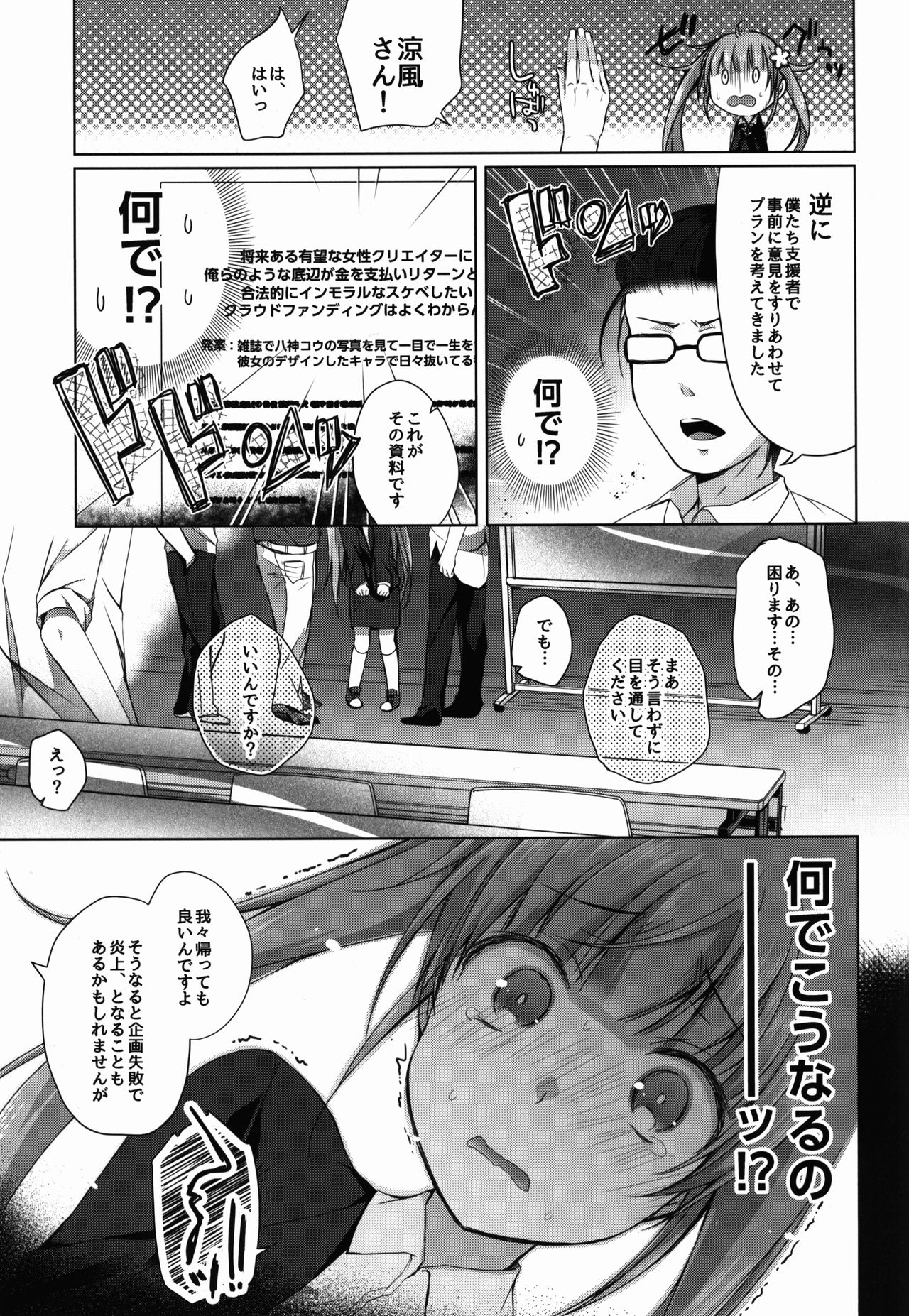 Shachiku-chan to Manabu Tassei Ritsu 100% no Crowdfunding page 7 full