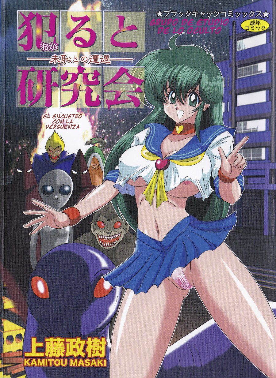 Okaruto Kenkyuukai | Club de estudio de lo oculto Ch. 1-4 page 1 full