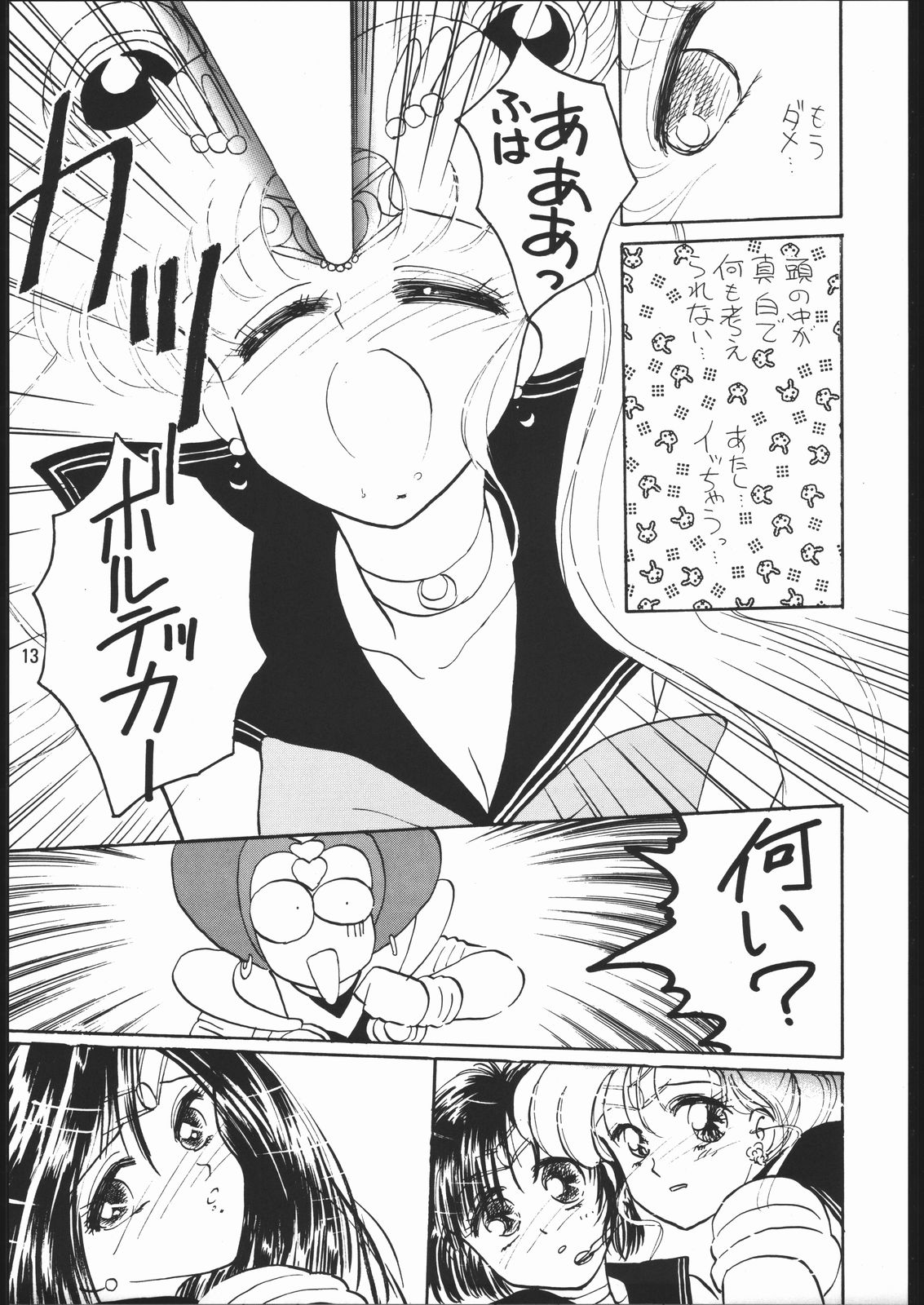 うさぎがピョン!! page 12 full