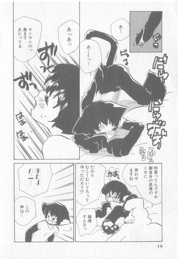 COMIC Zushioh 8 page 11 full