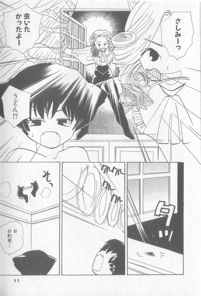 COMIC Zushioh 8 page 12 full