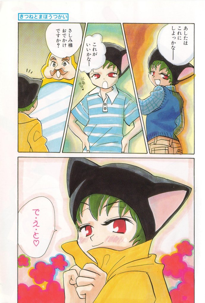 COMIC Zushioh 8 page 2 full