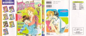 [Anthology] COMIC Zushioh 8 cover