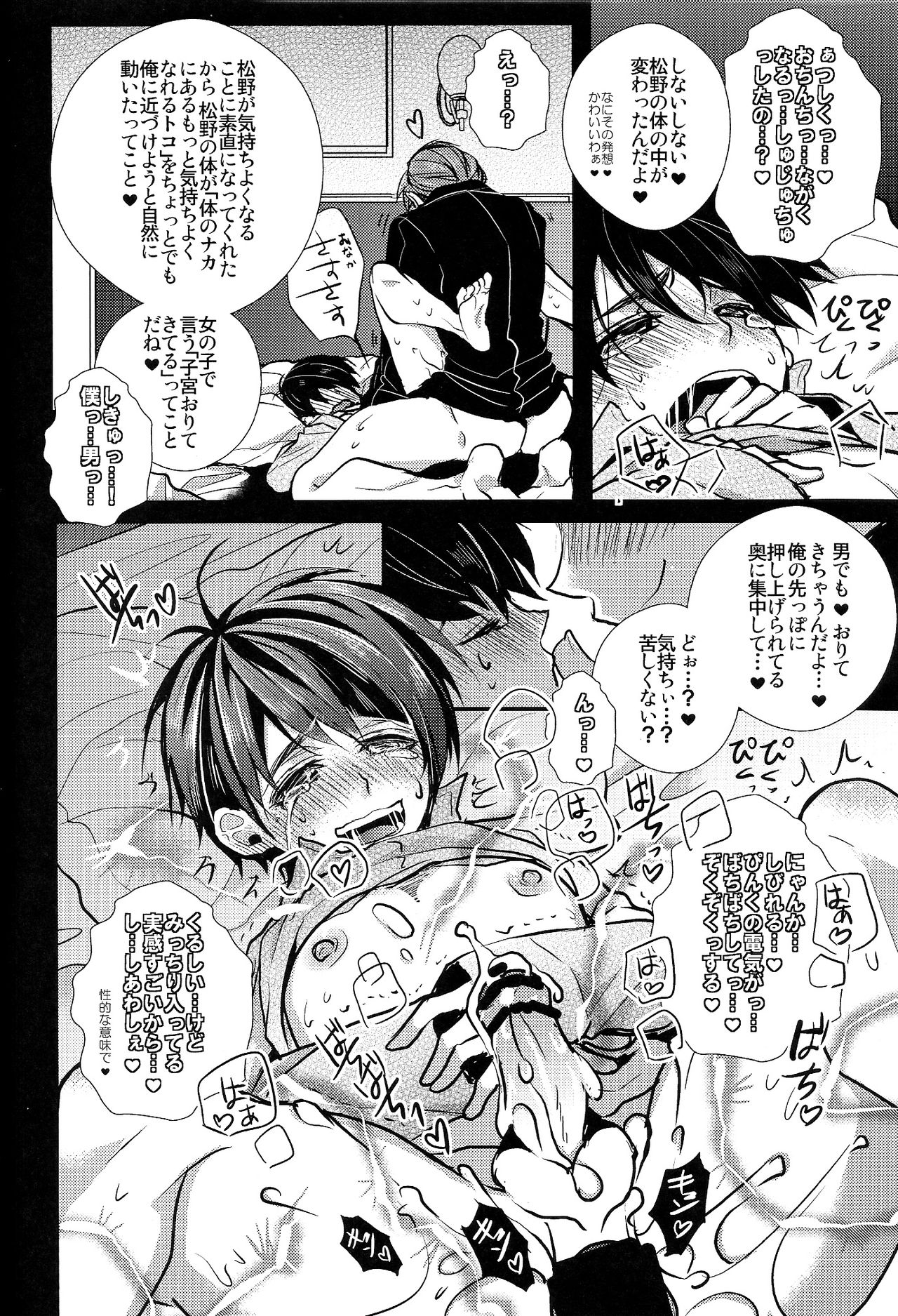 Kakoikomi Kon Sarete Mimashita page 12 full