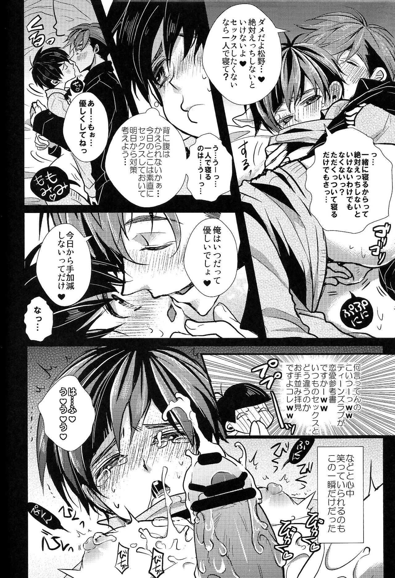 Kakoikomi Kon Sarete Mimashita page 8 full