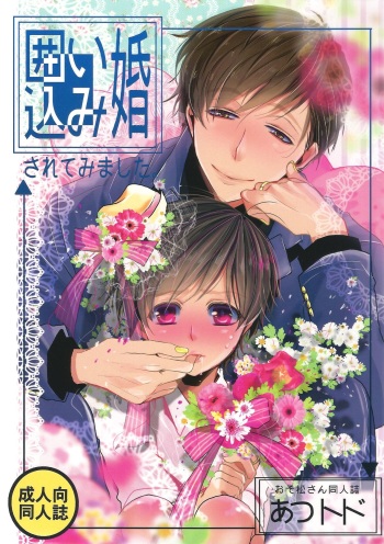 (Kahou wa Chou Nete Matsu 25) [Kanakana Shoutengai (Riuta Gao)] Kakoikomi Kon Sarete Mimashita (Osomatsu-san) cover