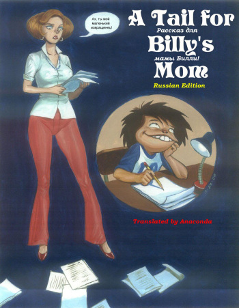 [Pandora's Box] A Tail for Billy's Mom (Family Dog) [Russian] [Colored] cover