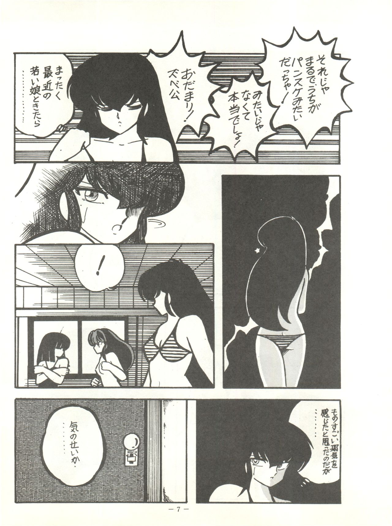Perfect Lum page 11 full