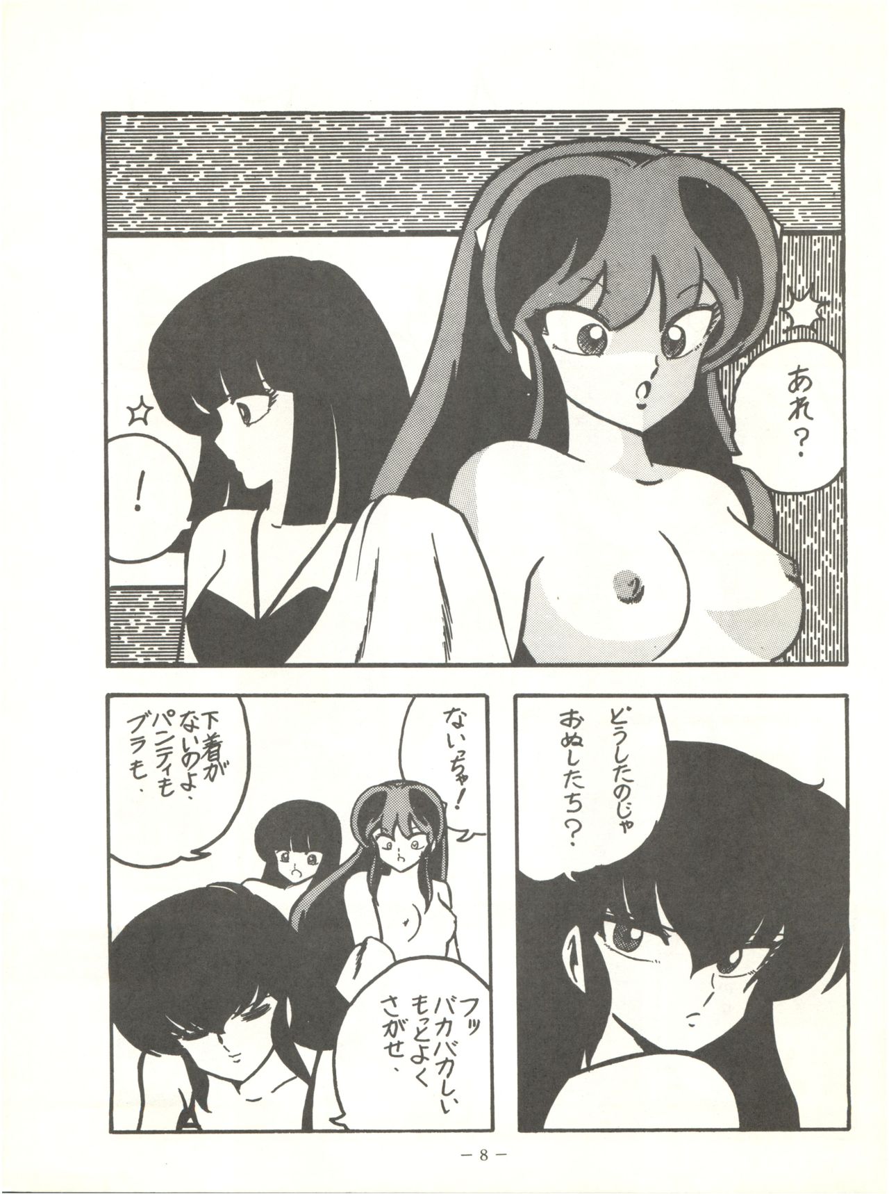 Perfect Lum page 12 full