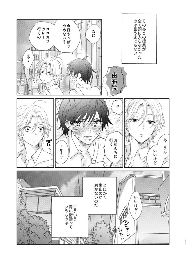えんちゃん page 11 full