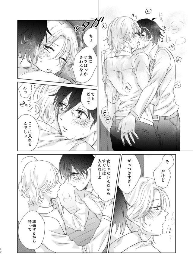 えんちゃん page 12 full