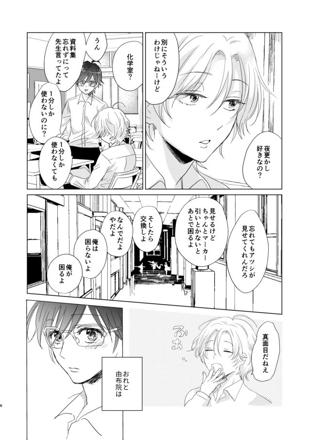 えんちゃん page 6 full