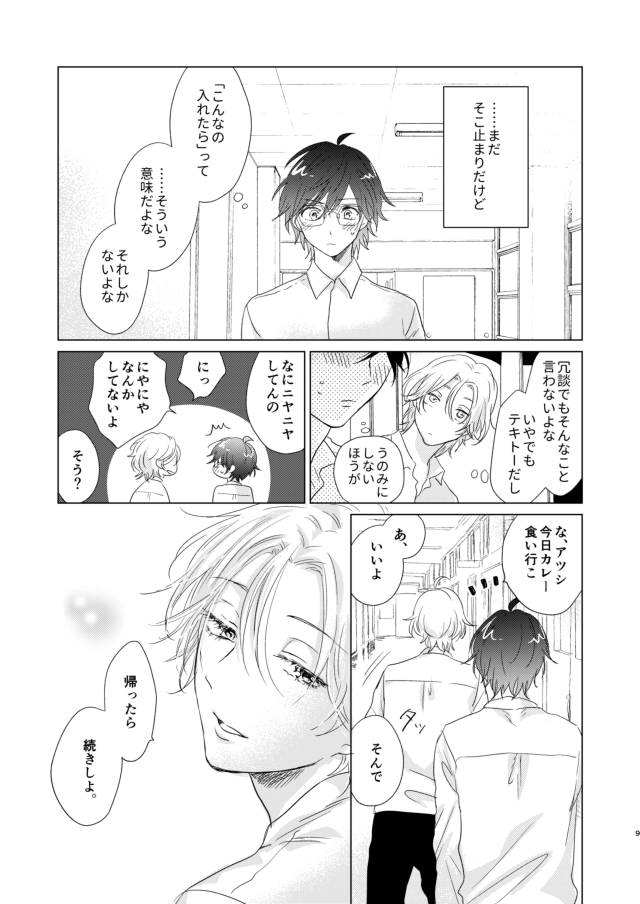 えんちゃん page 9 full
