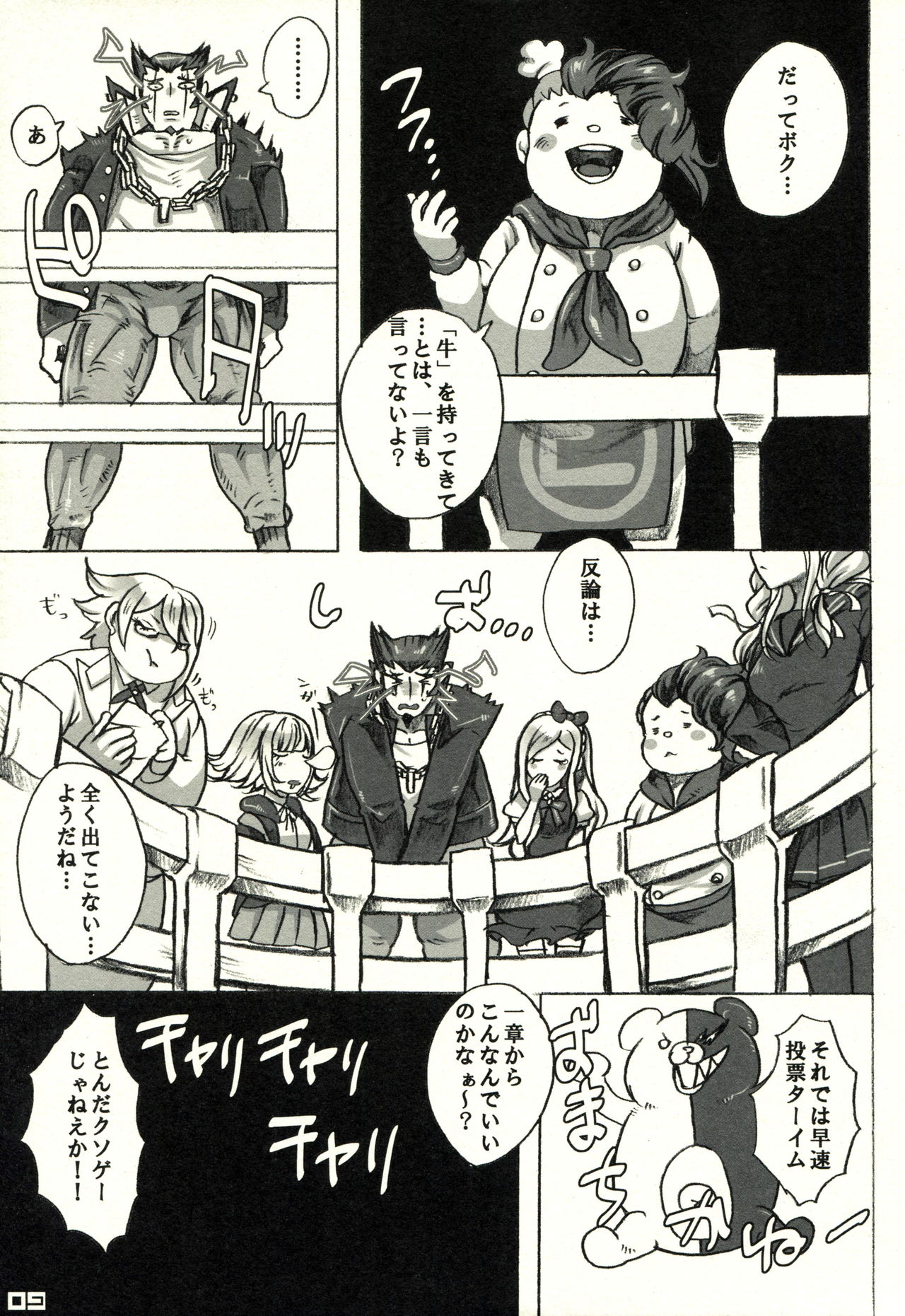 Nidai-kun ga Kuro ni Kimarimashita. Oshioki o Kaishi Shimasu. page 8 full