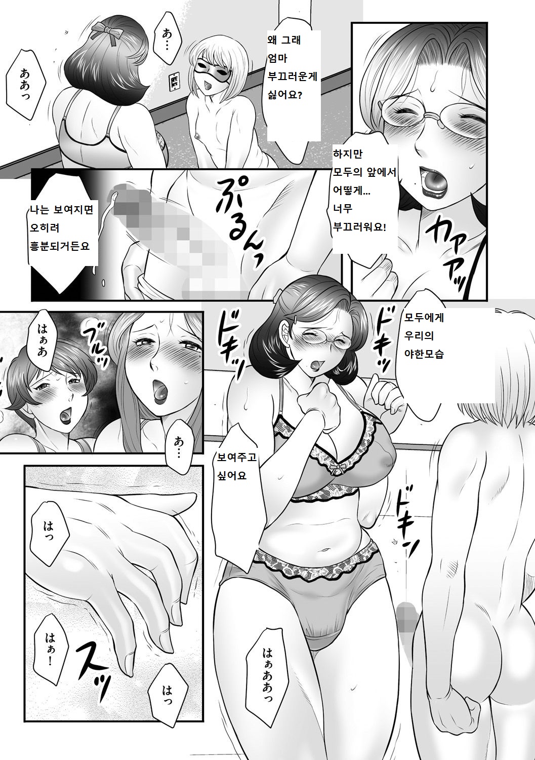 Boshi no Susume - The advice of the mother and child Ch. 10 page 5 full