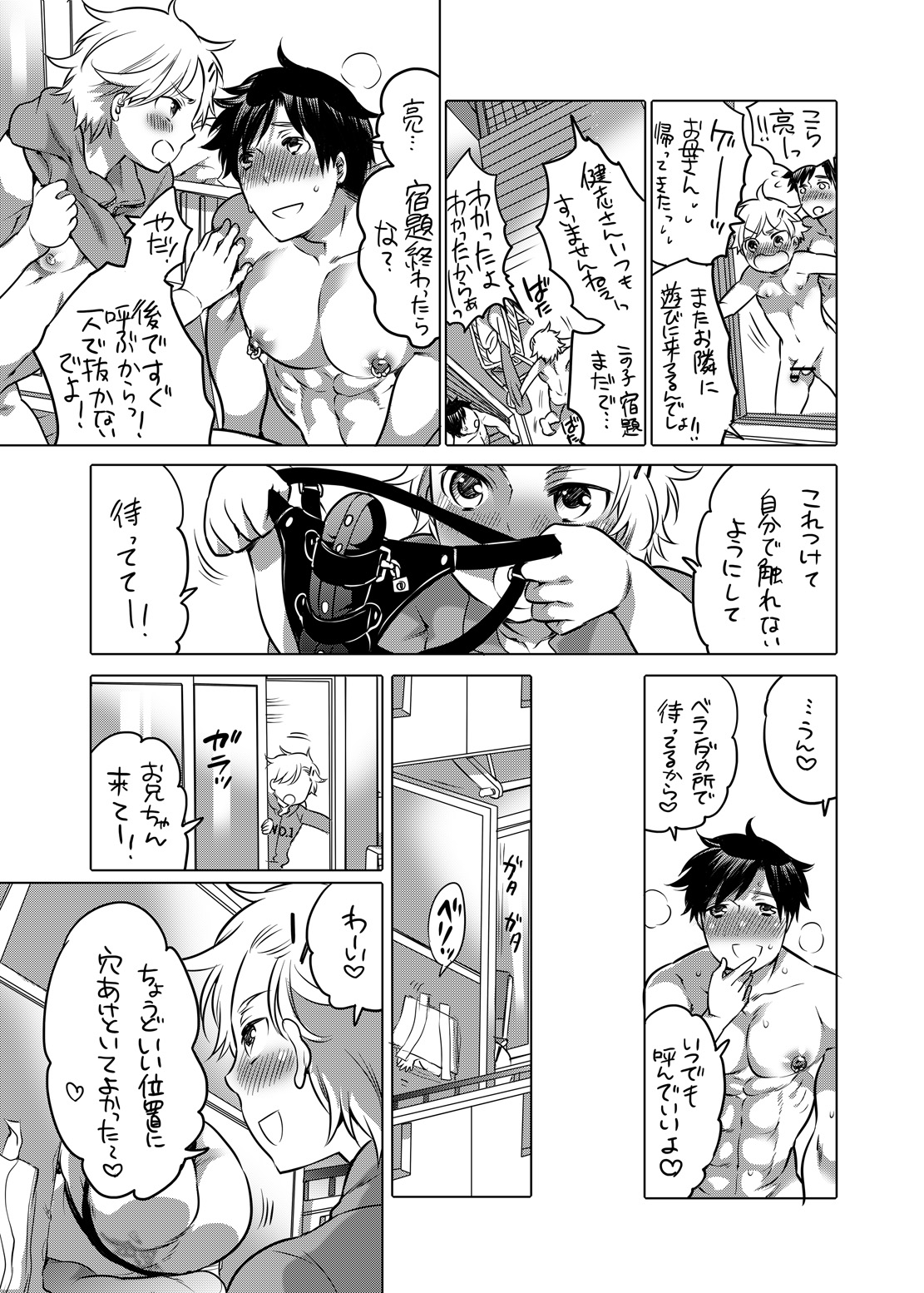 M Dorei no Onii-chan Oboku Senyou Nishi chaimashita. page 12 full