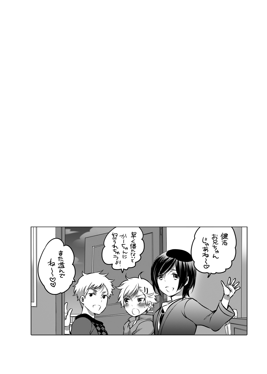 M Dorei no Onii-chan Oboku Senyou Nishi chaimashita. page 3 full