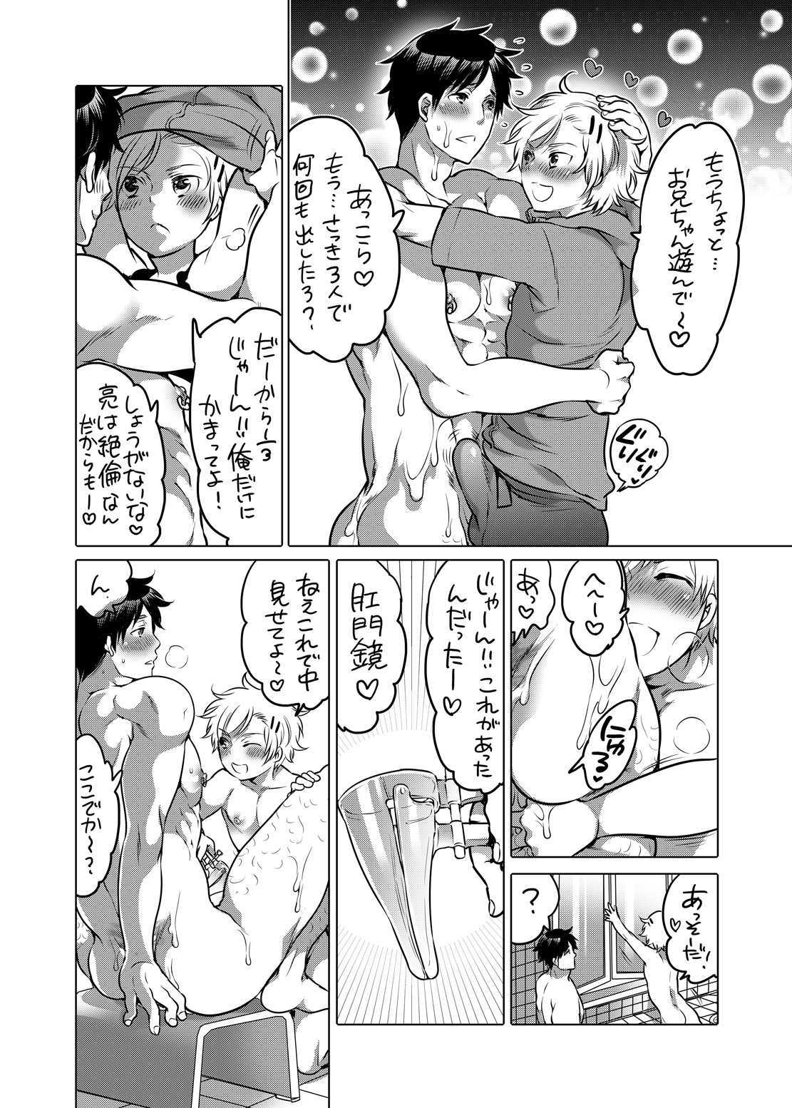 M Dorei no Onii-chan Oboku Senyou Nishi chaimashita. page 5 full
