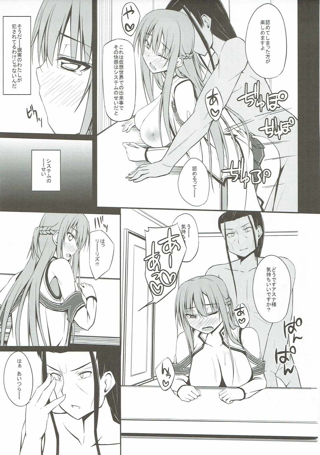 SLAVE ASUNA ONLINE page 12 full