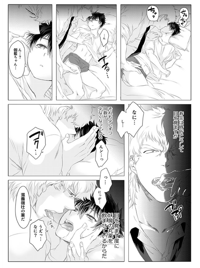 Koinu no Hibi page 5 full