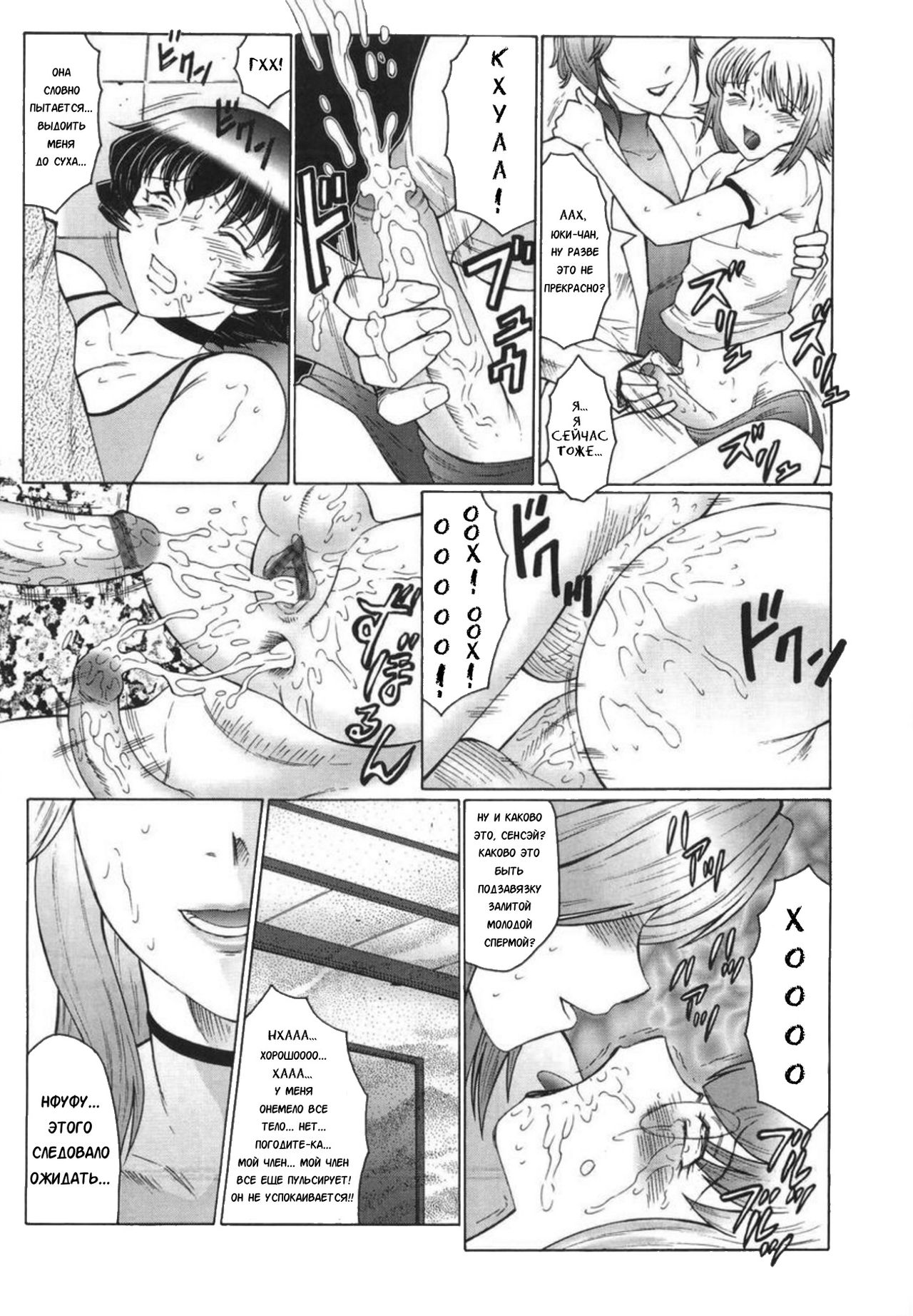 Futagami ~Futanari Onna Kyoushi Zecchou Hiroku~ Ch. 4 page 7 full