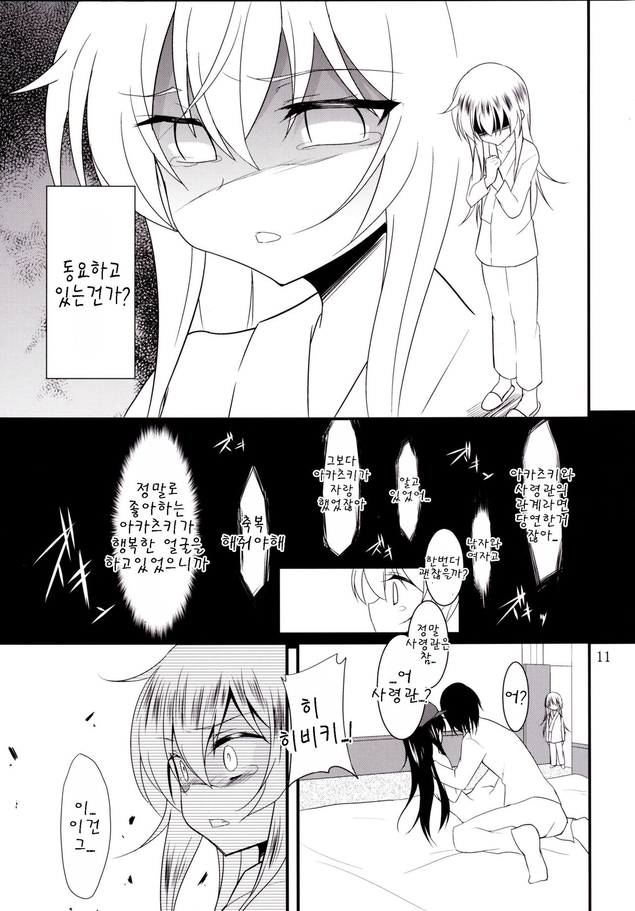 Hibiki to Akatsuki page 11 full
