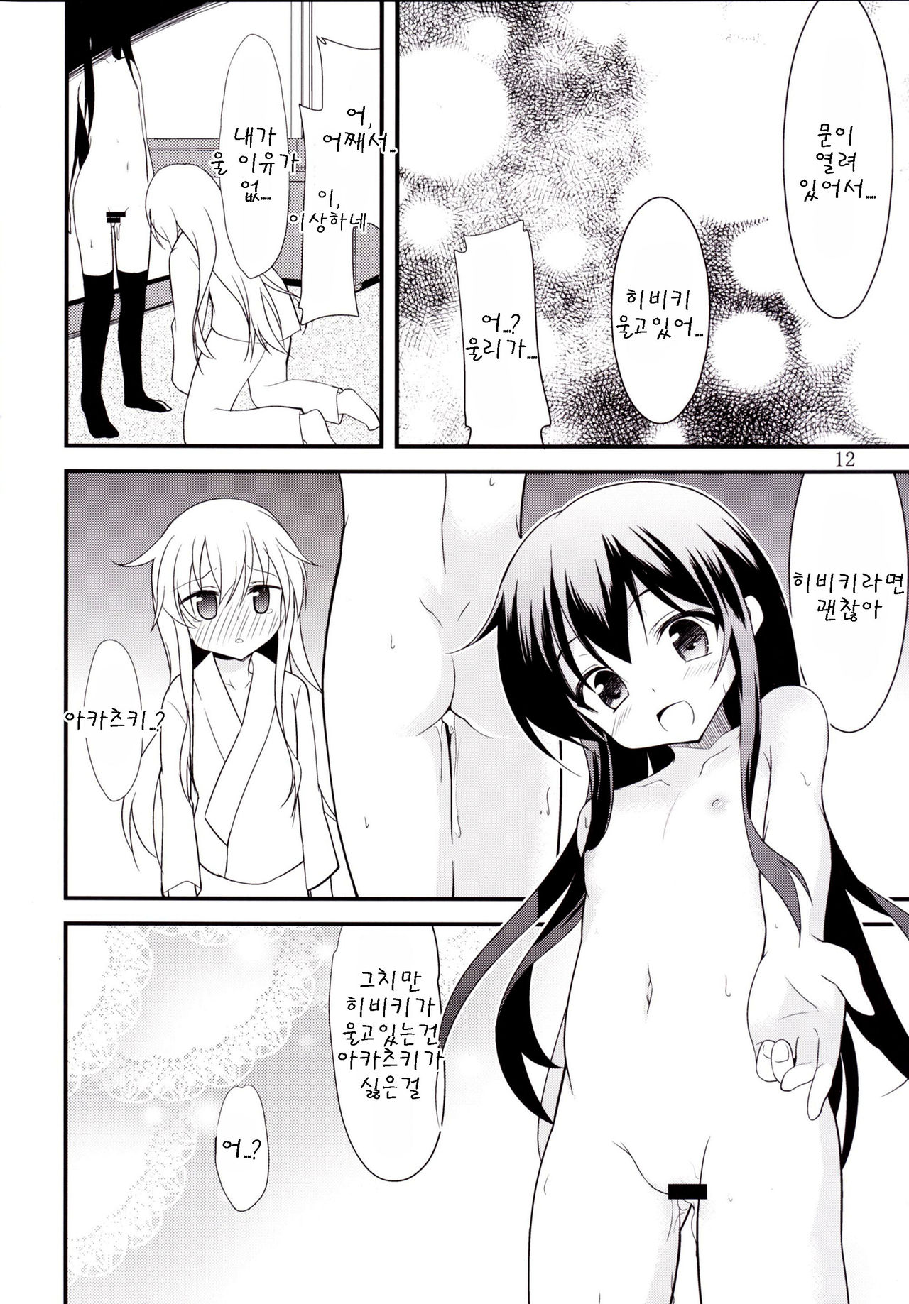 Hibiki to Akatsuki page 12 full