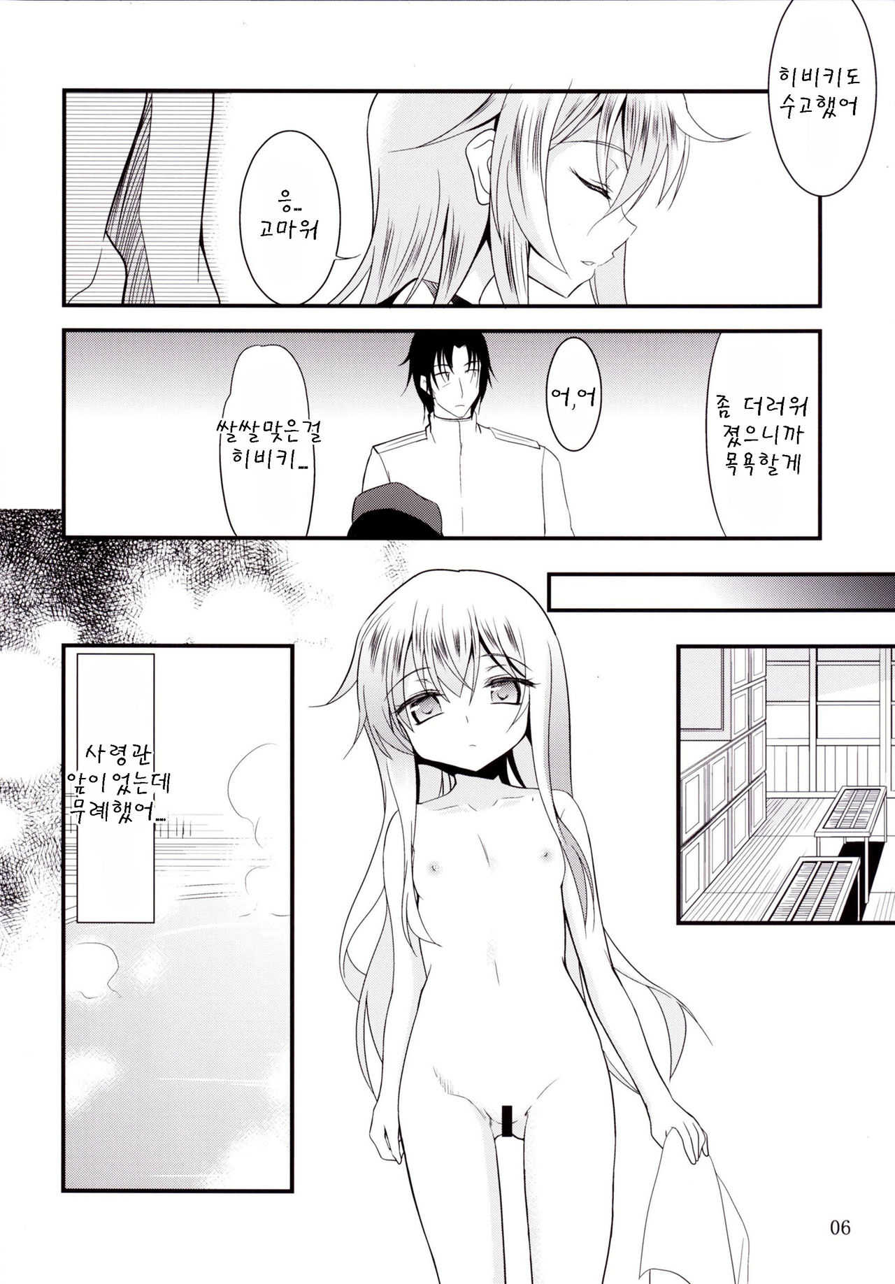 Hibiki to Akatsuki page 6 full