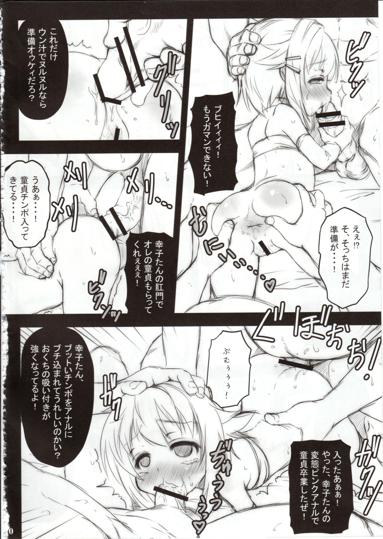 Kawaii Boku wa Oshiri de Fan Service Shimasu! page 11 full