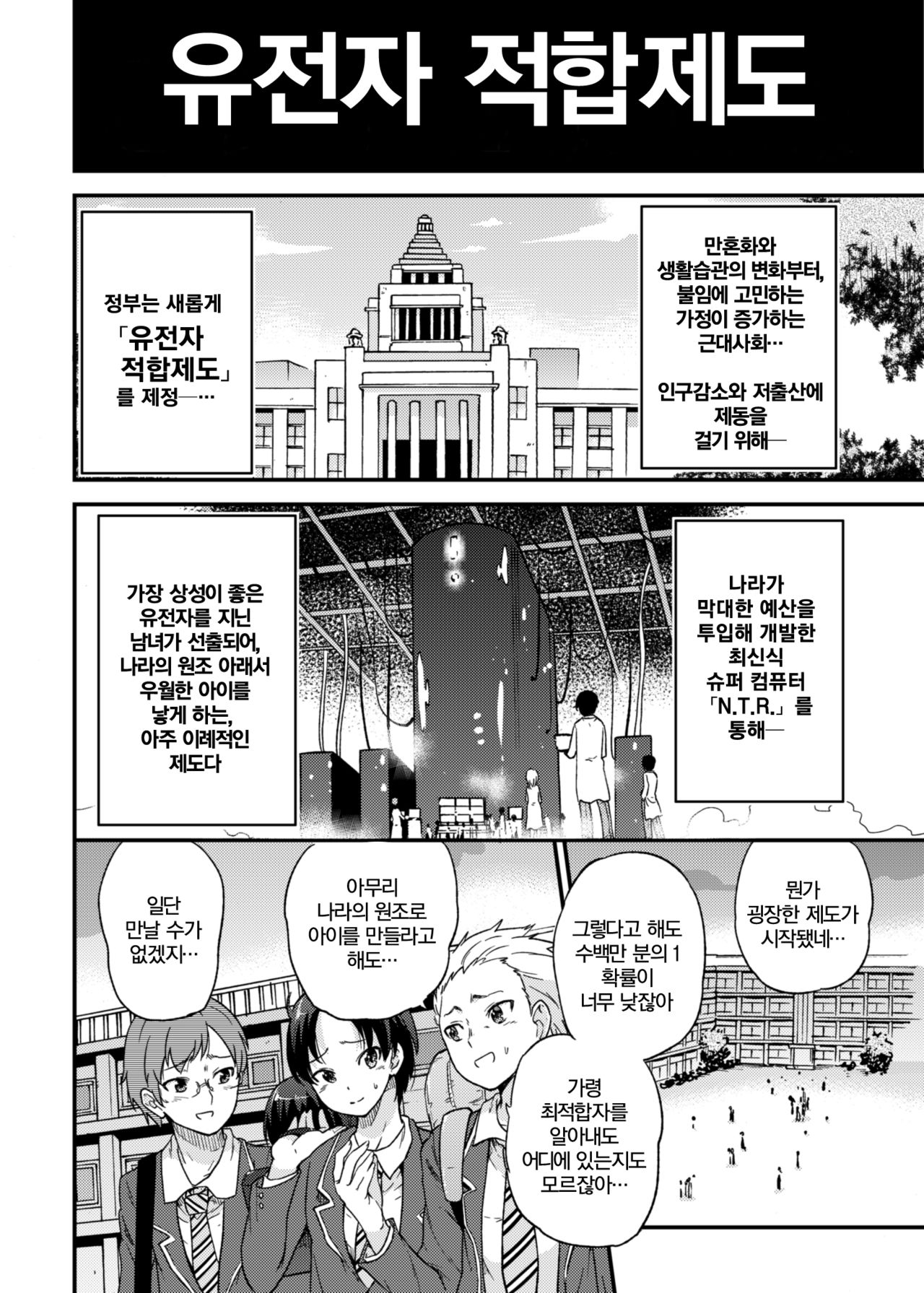 Seifu Kounin NTR Kozukuri Matching page 3 full