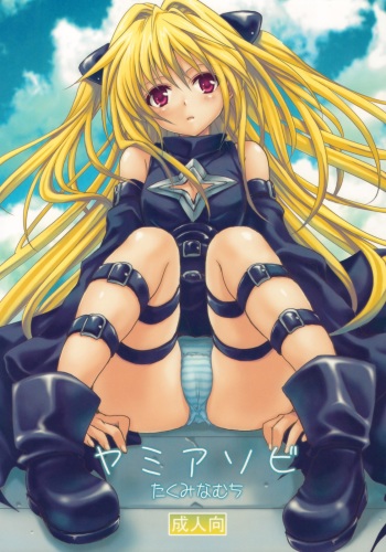 (COMIC1☆3) [Takumi na Muchi] Yami Asobi (To LOVE-Ru) [Spanish] [Mind Breaker] cover