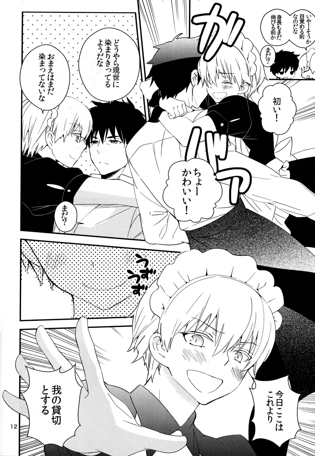 Wataruseken Wa Ga Bakari page 11 full