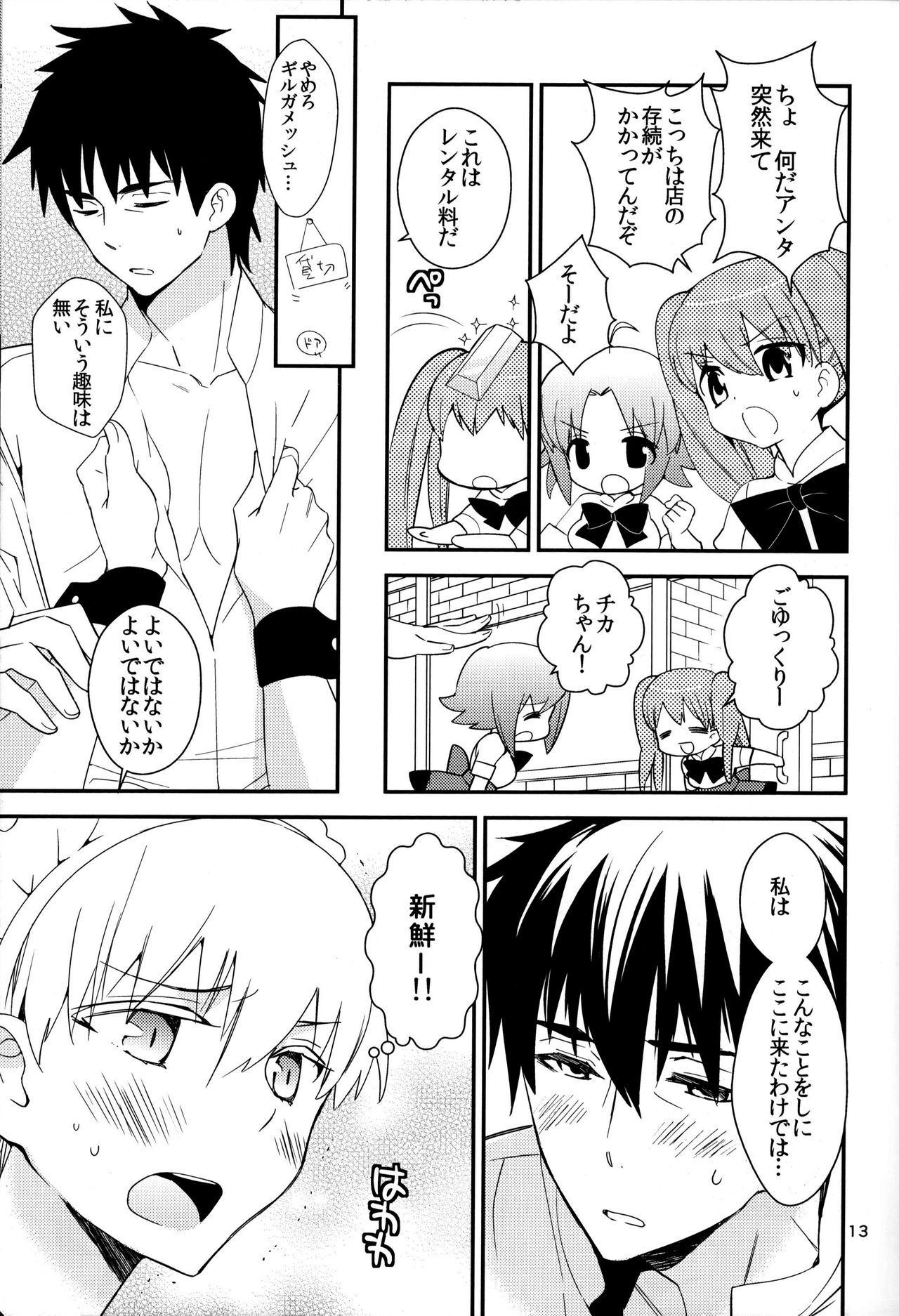Wataruseken Wa Ga Bakari page 12 full