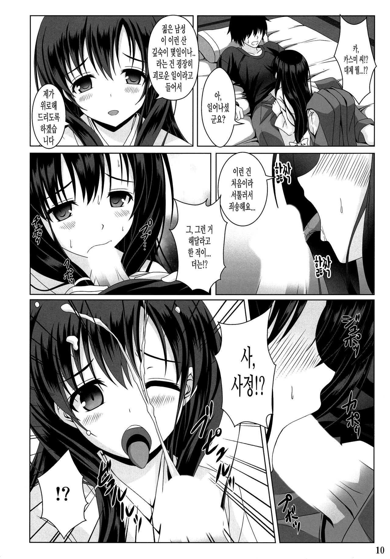Kasumi no Uta page 11 full