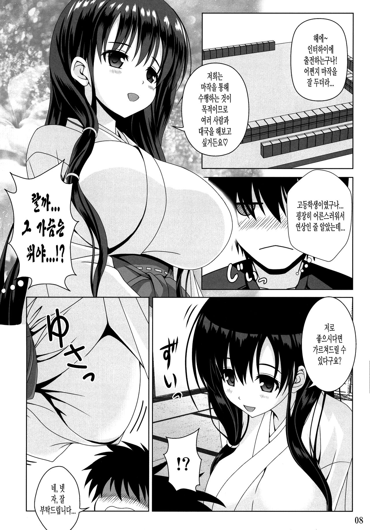Kasumi no Uta page 9 full