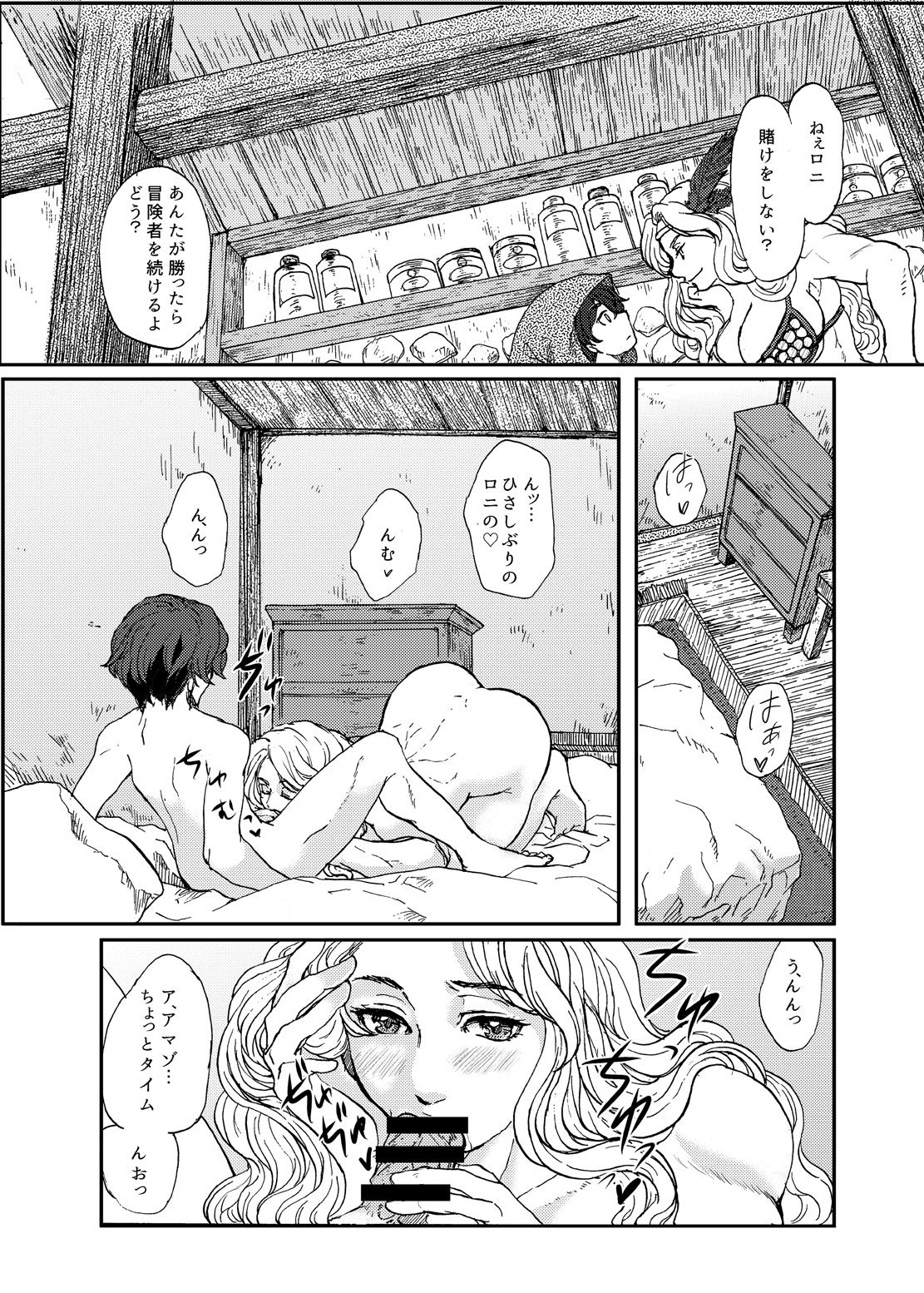 Amarabu - Sweet Amazon Love page 5 full