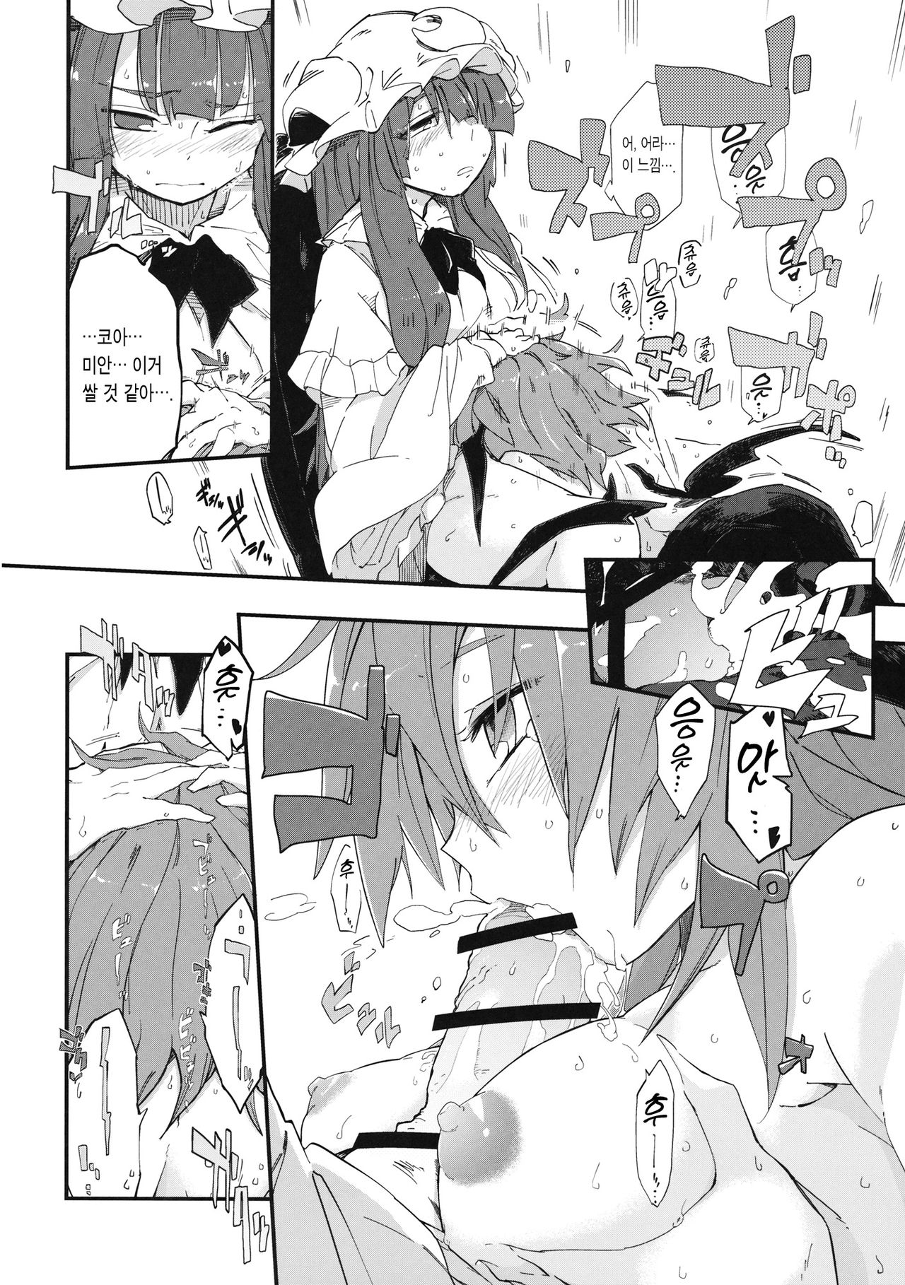 Mahou no Byururu. page 12 full