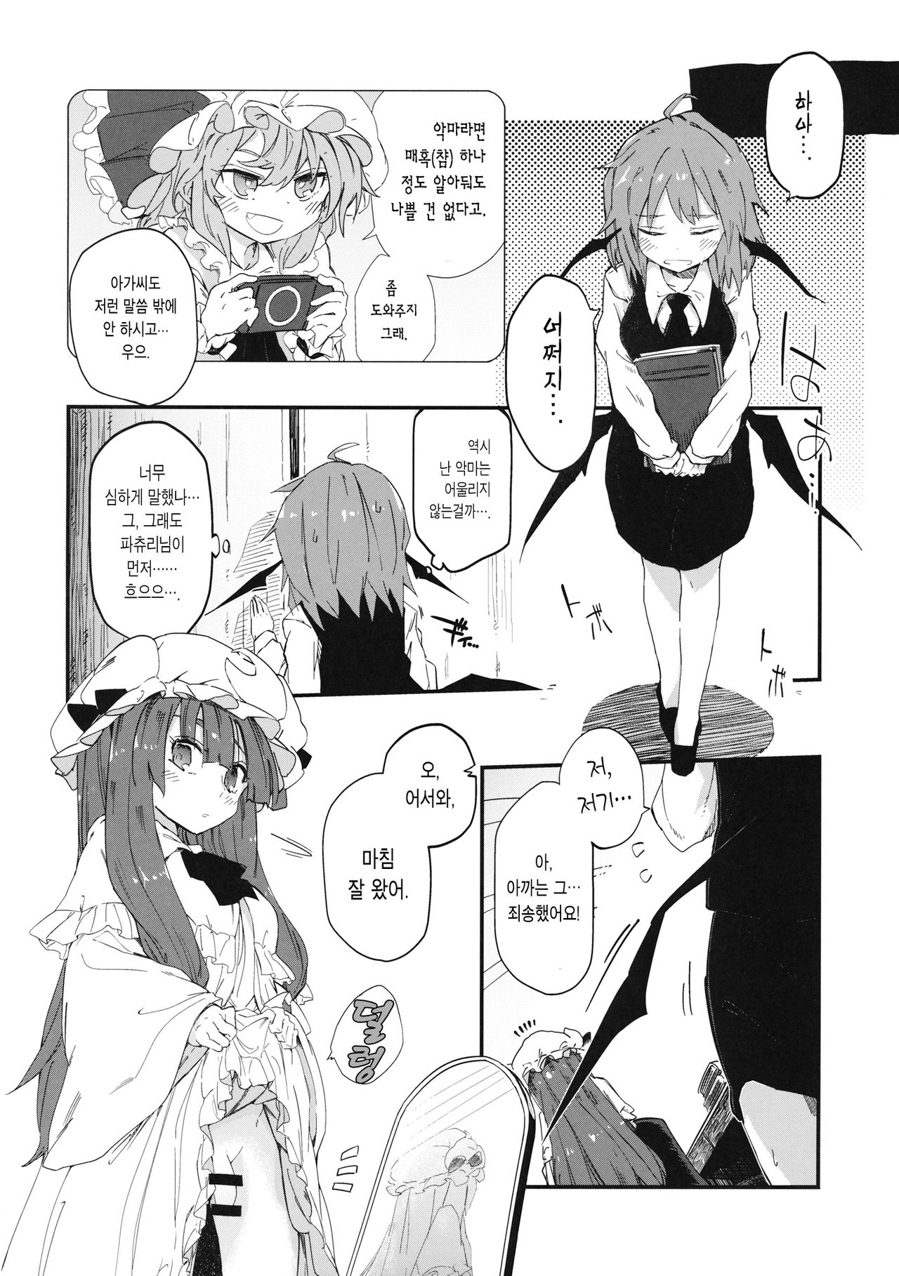 Mahou no Byururu. page 6 full