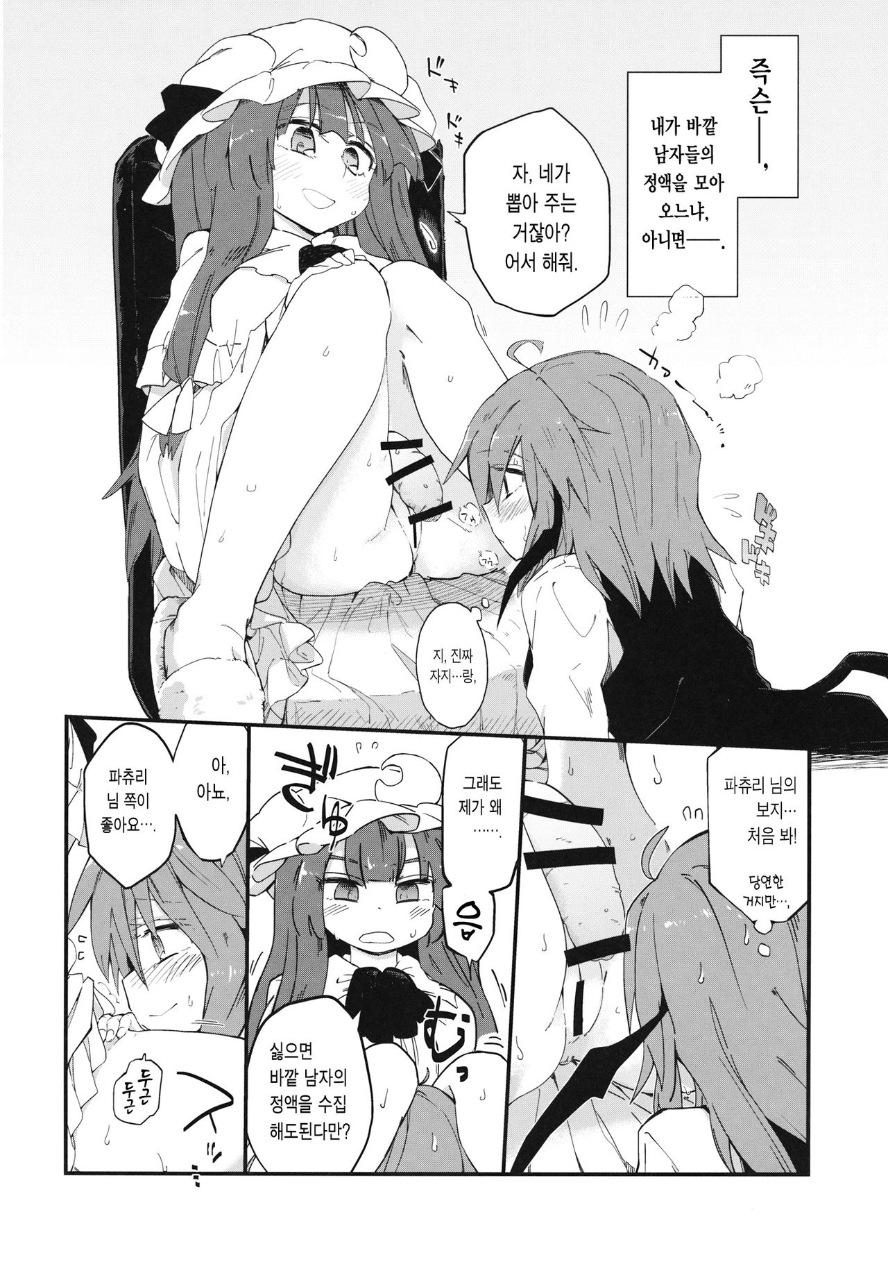 Mahou no Byururu. page 8 full