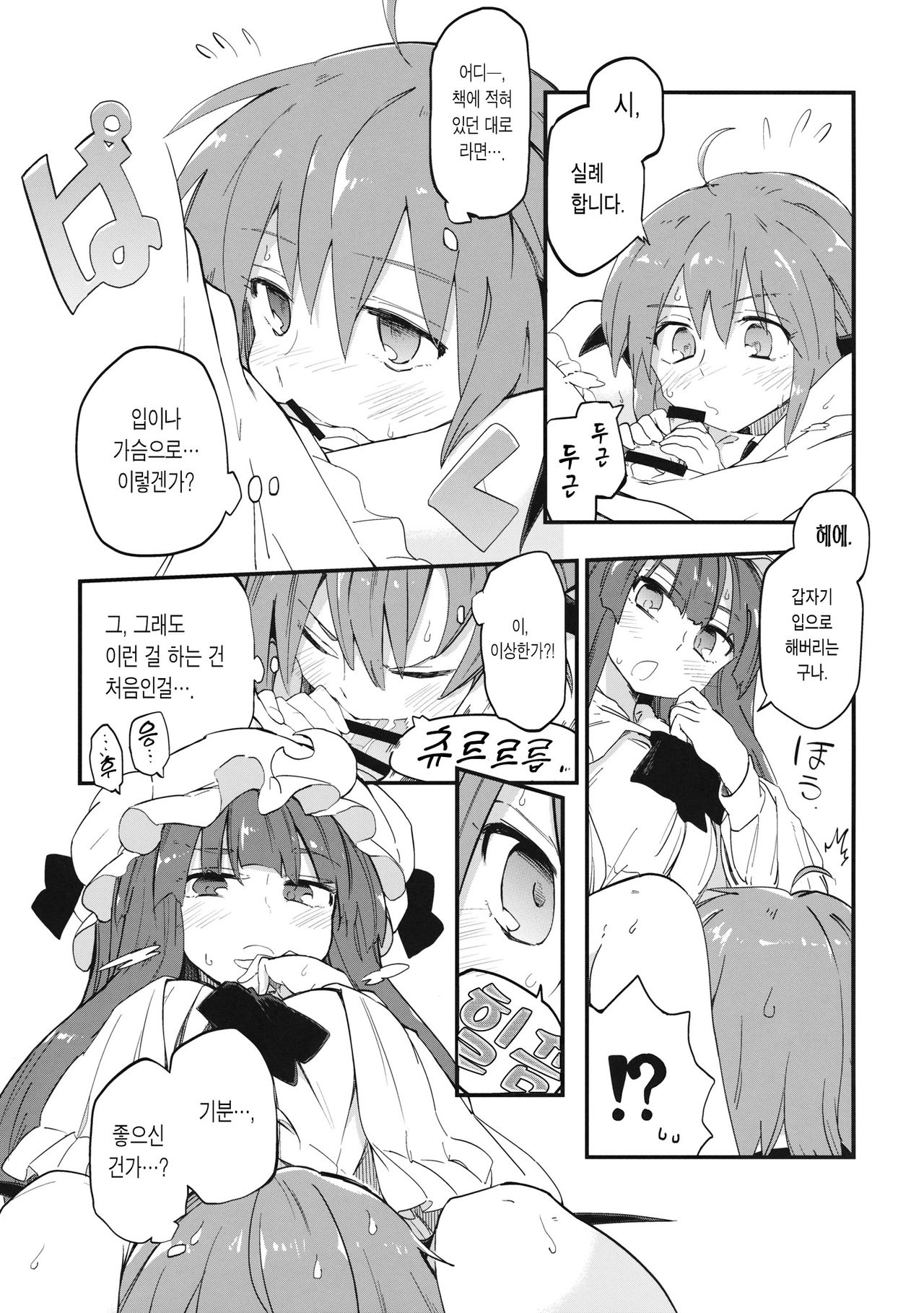Mahou no Byururu. page 9 full