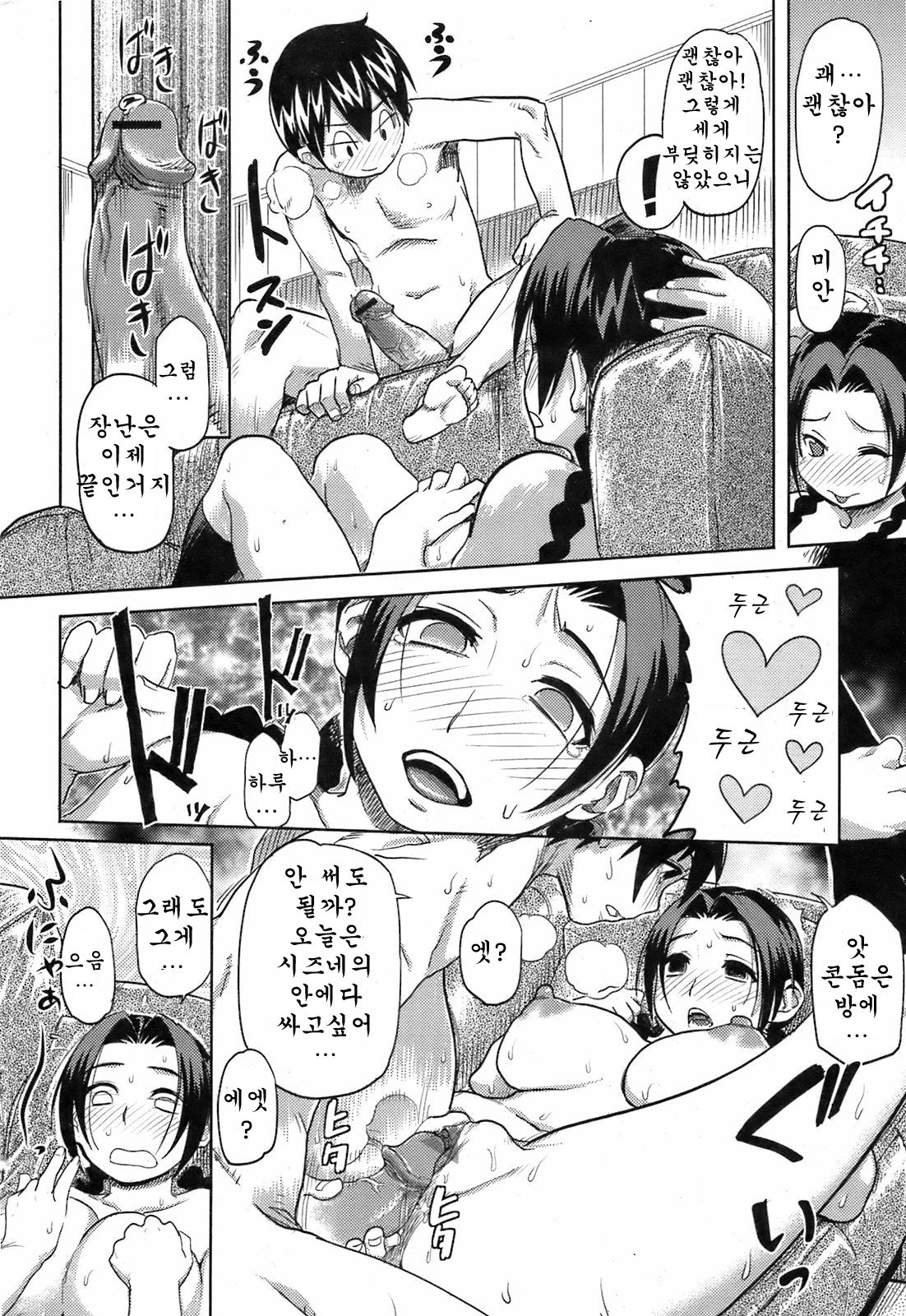 Kyoudaizakari | 수상한남매 page 12 full